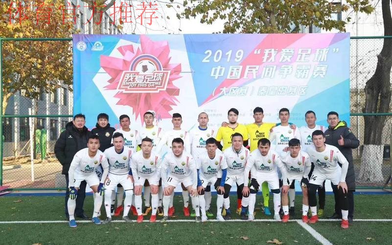 合作企业支持＂我爱足球＂中国足球民间争霸赛